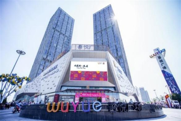 攜手五載  冠領未來 &mdash;&mdash;吾悅在安徽 重塑商業格局新篇章