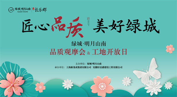 從&ldquo;工地開放&rdquo;細(xì)看&ldquo;綠城匠心&rdquo;！明月山南再次以實(shí)力圈粉！