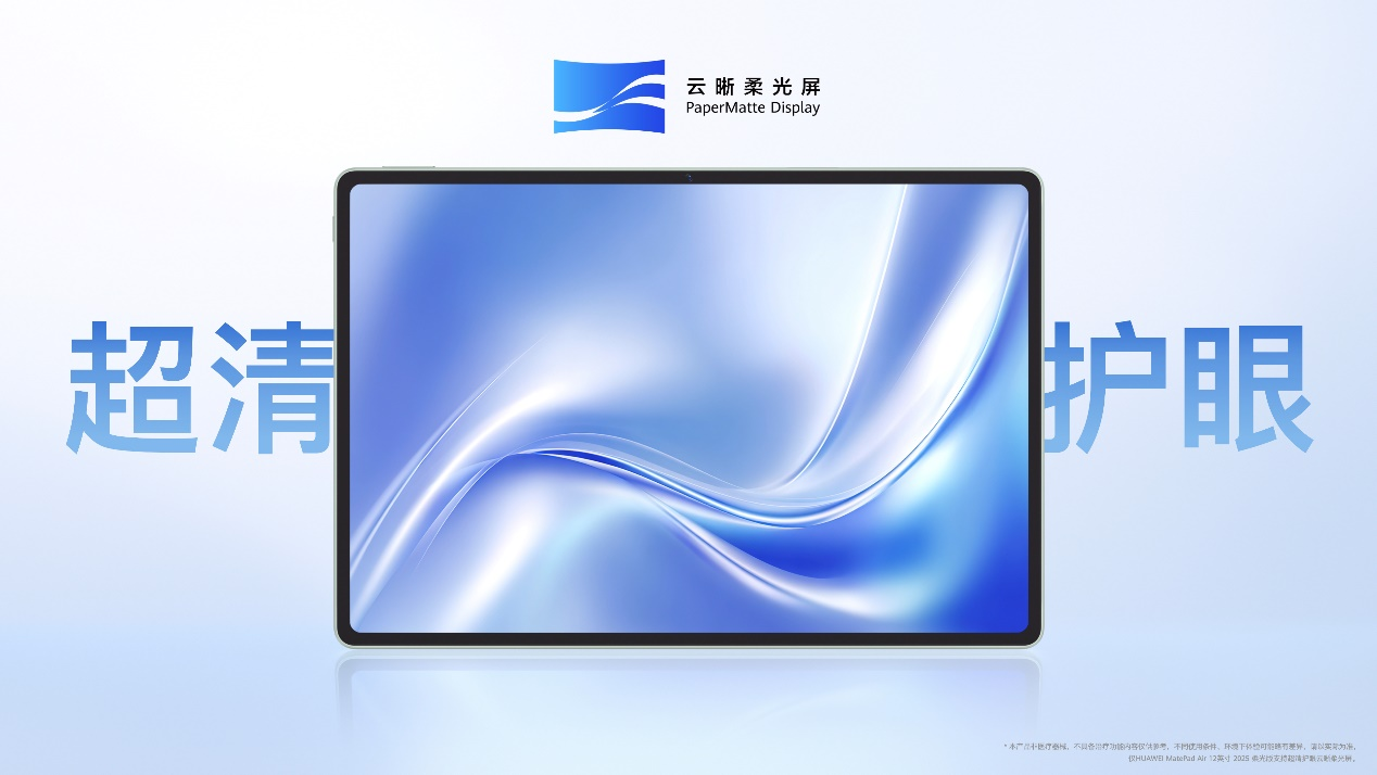 科技與顏值并存！華為連發兩款平板電腦，加推智能手表新配色