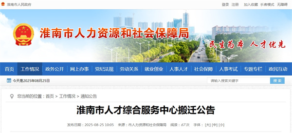 淮南市人才綜合服務中心搬遷公告