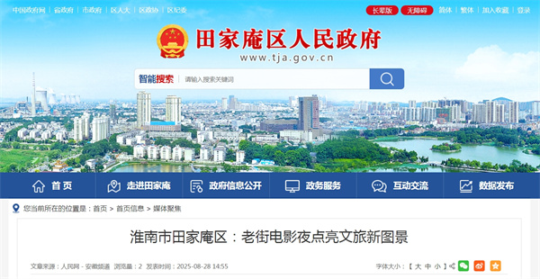 淮南市田家庵區：老街電影夜點亮文旅新圖景