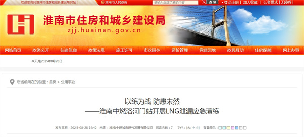 以練為戰 防患未然 &mdash;&mdash;淮南中燃洛河門站開展LNG泄漏應急演練