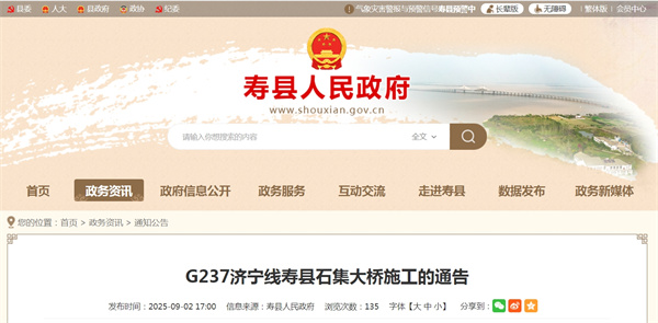G237濟(jì)寧線壽縣石集大橋施工的通告