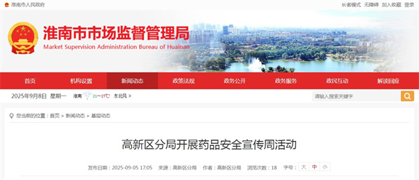 高新區(qū)分局開展藥品安全宣傳周活動