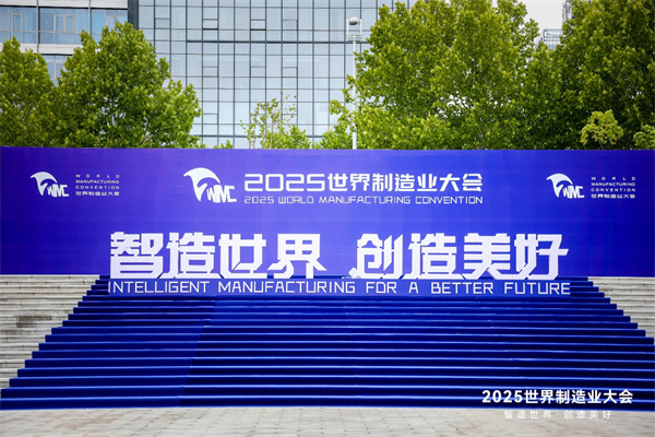 數(shù)智融合 共賦未來 | 華為終端全場(chǎng)景亮相2025世界制造業(yè)大會(huì)